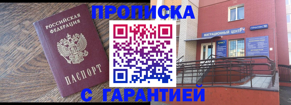 прописка 2025 в Сарове